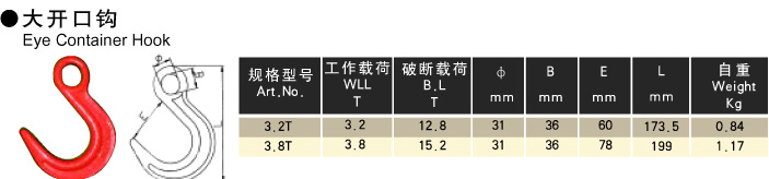 大开口钩