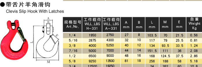 带舌片羊角滑钩