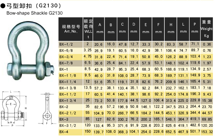 弓型卸扣G2130